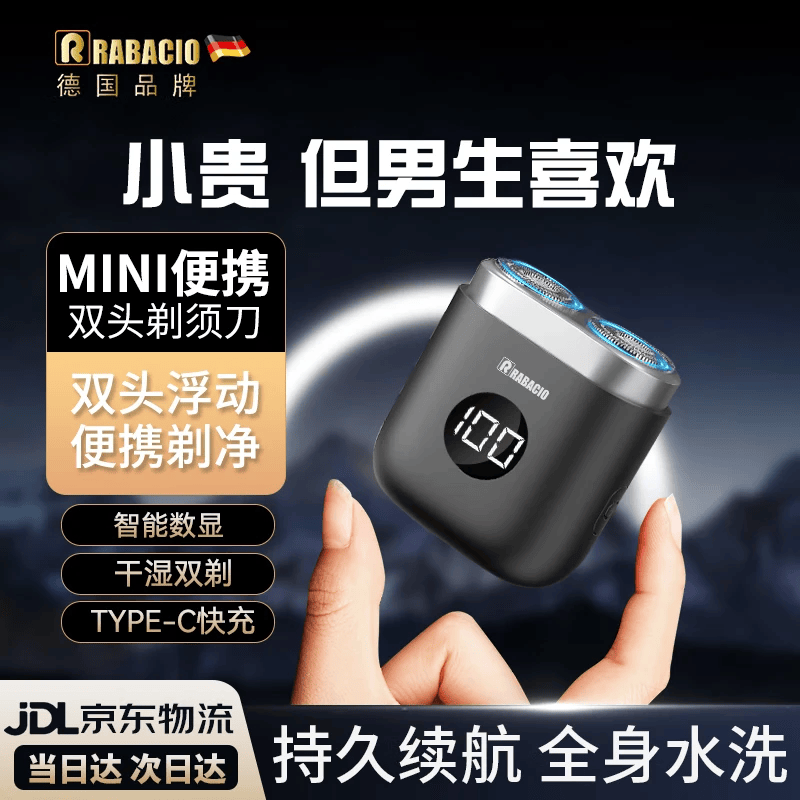 RABACIO德国品牌2026新款剃须刀电动便��男士迷你旅行小钢炮德国自动须刨刮胡刀 灰色（智能数显）+【原装刀头】（当/次日达） 便捷式剃须刀