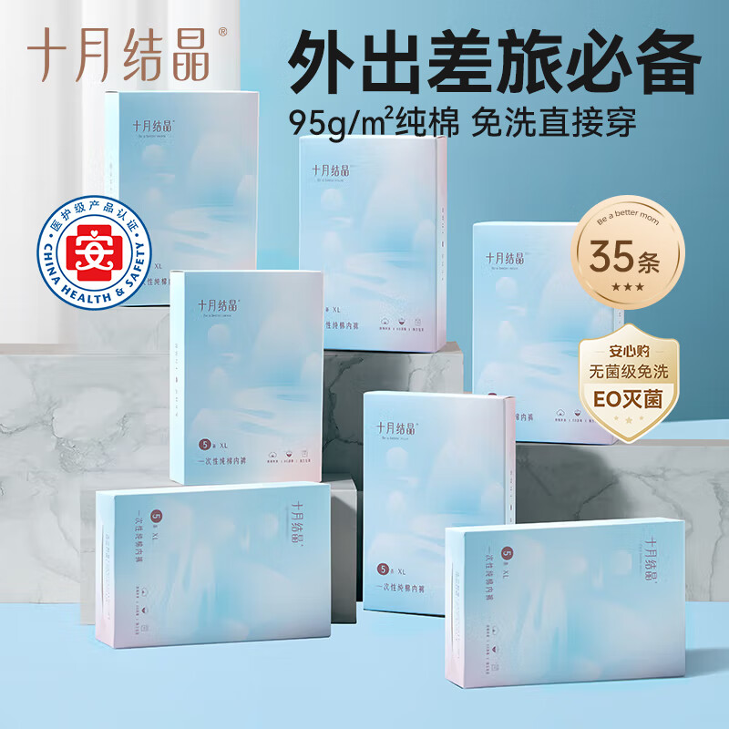 十月结晶一次性内裤纯棉抑菌内裤出差旅行月子日抛内裤 【35条装】 XL【建议110-130斤内】
