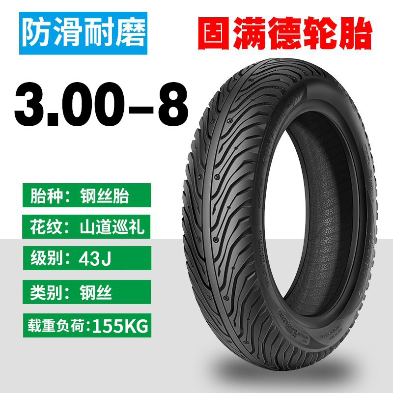 固滿(mǎn)德半熱熔電動(dòng)車(chē)輪胎10寸12寸真空防滑2.5/3.0 外賣(mài)車(chē) 3.00-8_轎車(chē)級鋼絲半熱熔耐磨型