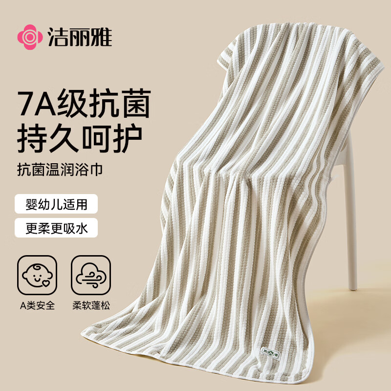洁丽雅（Grace）浴巾抗菌加厚不易掉毛吸水A类家用男士专用女生洗澡高档大浴巾