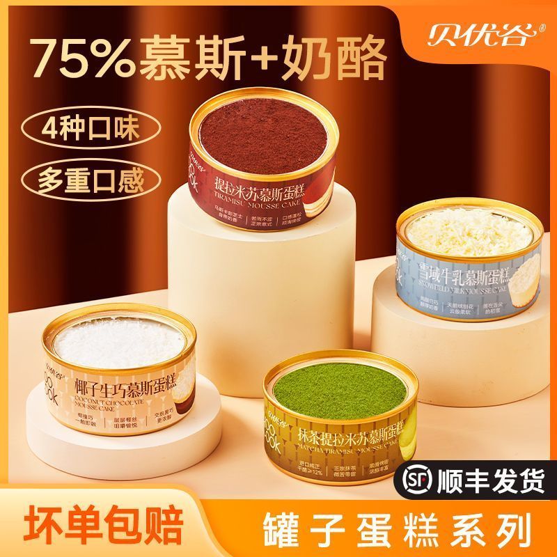贝优谷罐子蛋糕罐罐慕斯甜品蛋糕下午茶提拉米苏蛋糕生日点心零食糕点 原味1+椰巧1+牛乳1+抹茶1 80g 4罐