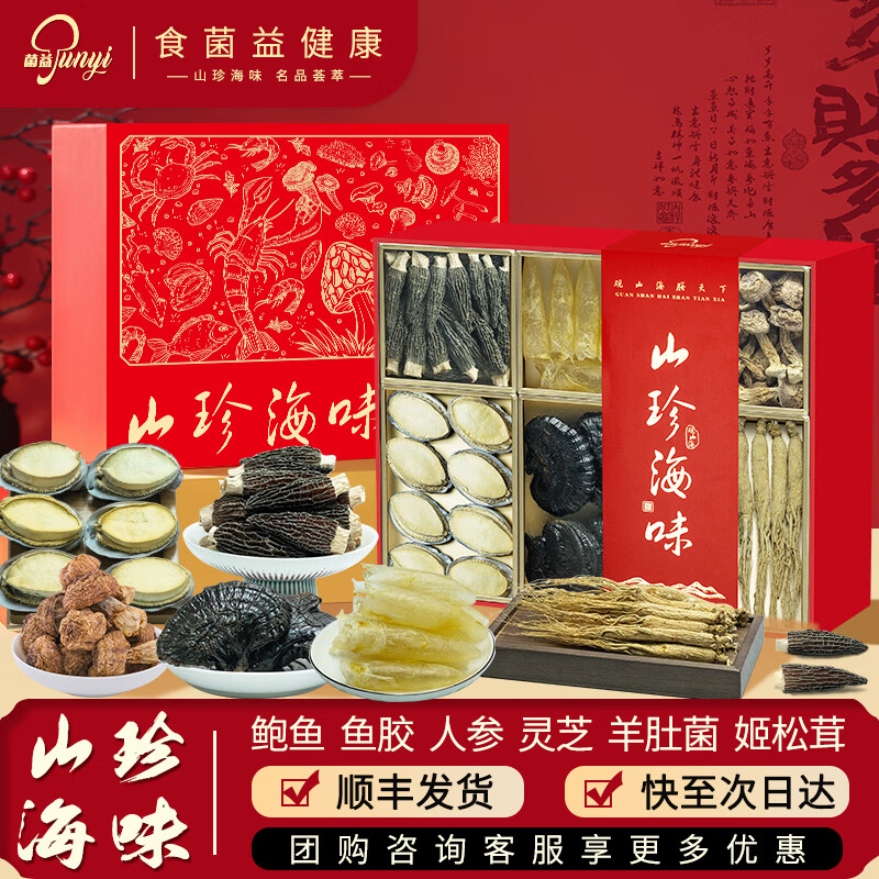 菌益山珍海味礼盒 人参灵芝鱼胶鲍鱼南北干货高端礼盒 商务送礼送长辈 山珍海味六拼礼盒（红款）