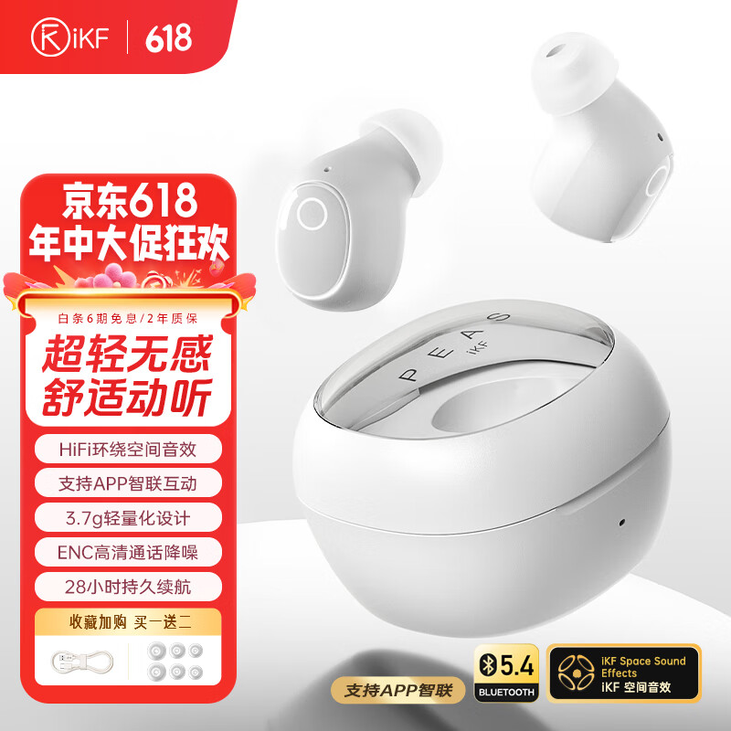 iKF Peas入耳式真无线蓝牙耳机 豆式迷你睡眠通话降噪运动跑步电竞游戏低延迟长续航2025新款适配苹果 雅典白-HiFi级环绕音效+28H续航 标配 支持APP