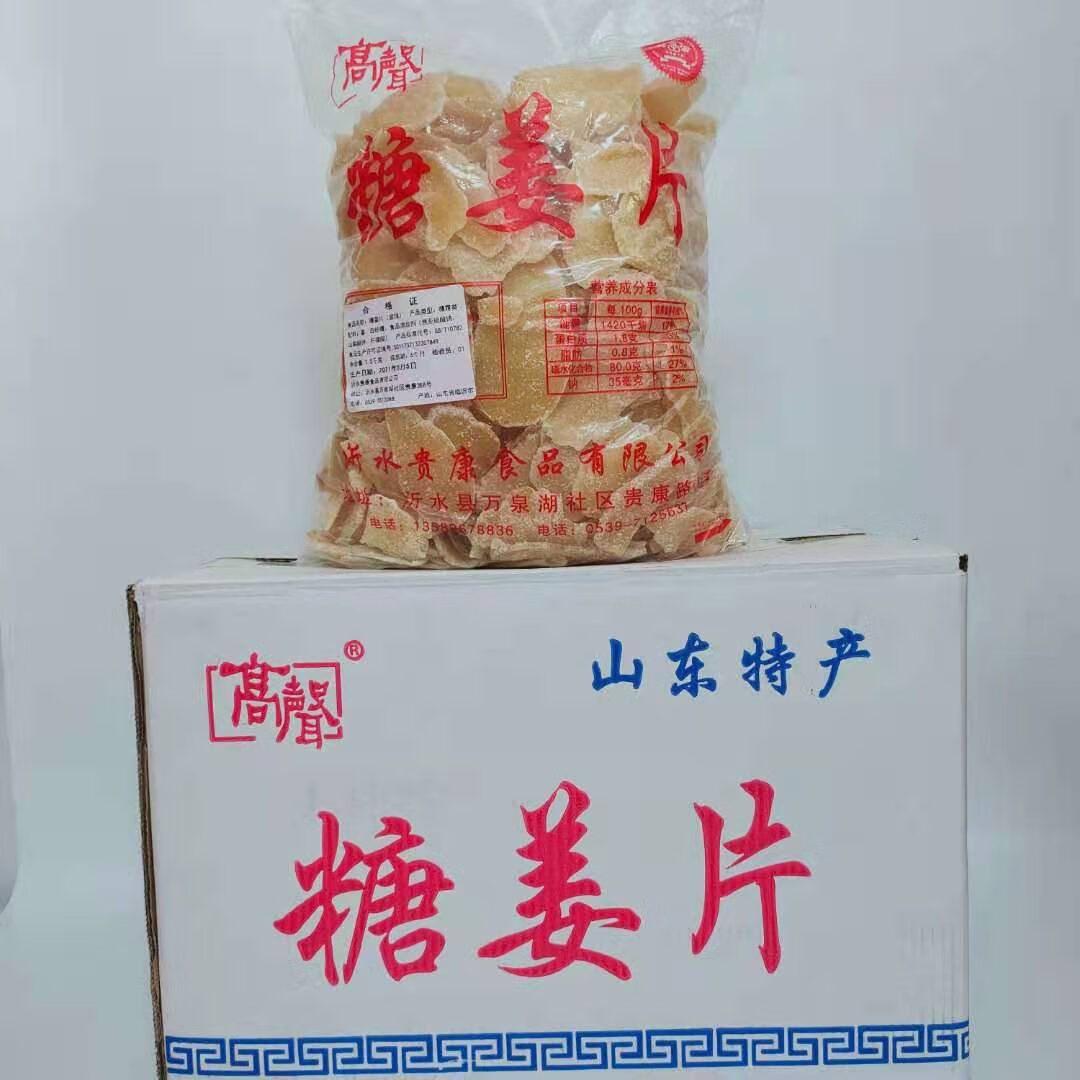贵康荟2025新品食品5斤一包散装糖姜片零食泡水即食姜糖片生姜片老人零 5斤一包 富航白糖姜片
