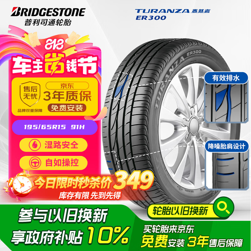 ����˾ͨ��Bridgestone��������̥ 195/65R15 91H ER300 ���׿�����/����/��������/����