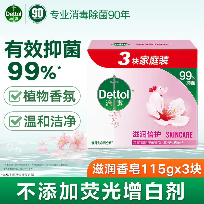 ��¶��Dettol���������� �־�99% ϴ��ϴ��ϴ����ԡ������ ��ʿŮʿ��ͯͨ�� ���󱶻�115g*3 11.8Ԫ