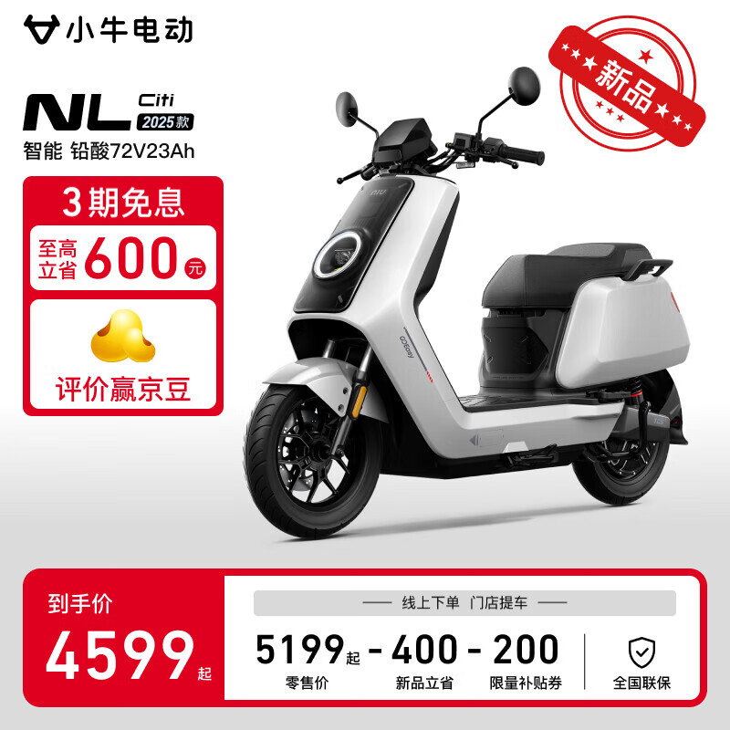 小?！?025新品】NL Citi 電動(dòng)摩托車(chē)鉛酸電動(dòng)摩托車(chē)兩輪電動(dòng)摩托日常通勤代步 到店自提