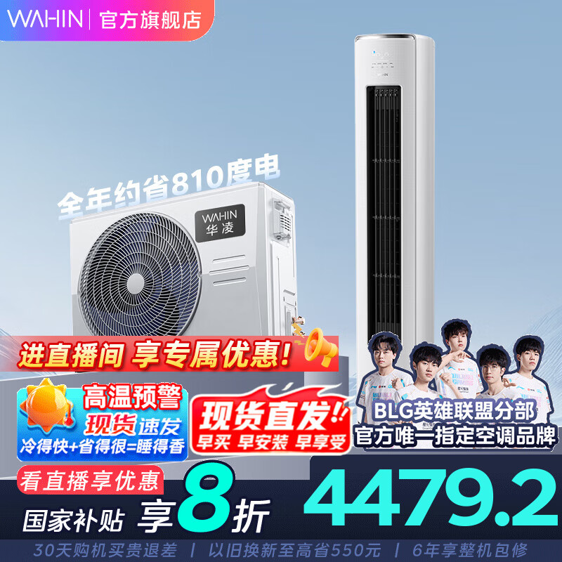 华凌空调  大3匹 新一级能效省电变频冷暖立式柜机  以旧换新补贴72HB1A 客厅空调 3匹 一级能效 72HB1A【网红神机】