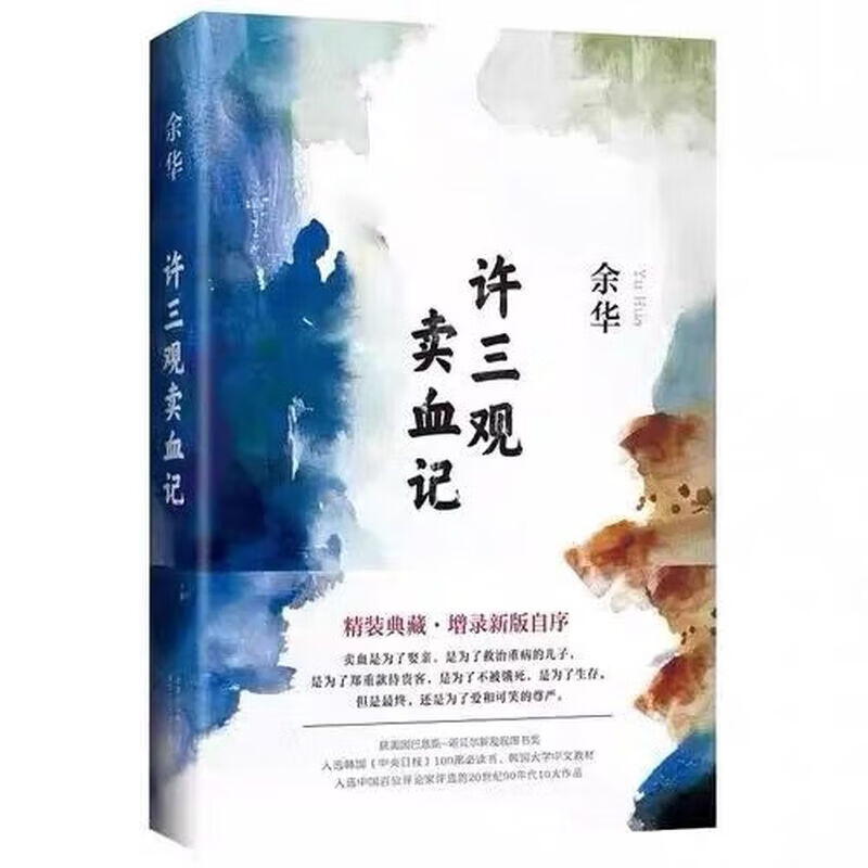 【正版新书-官方直配】活着 精装版  余华小说作品全集 许三观卖血记【精装正版】