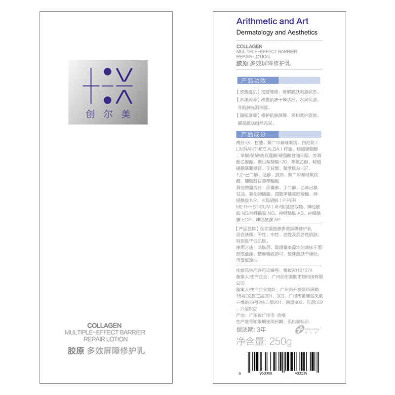 创尔美【新品上市】创尔美二代胶原多效修护乳舒缓清爽滋润敏感肌送女友 【超值囤货装】屏障修护乳250g