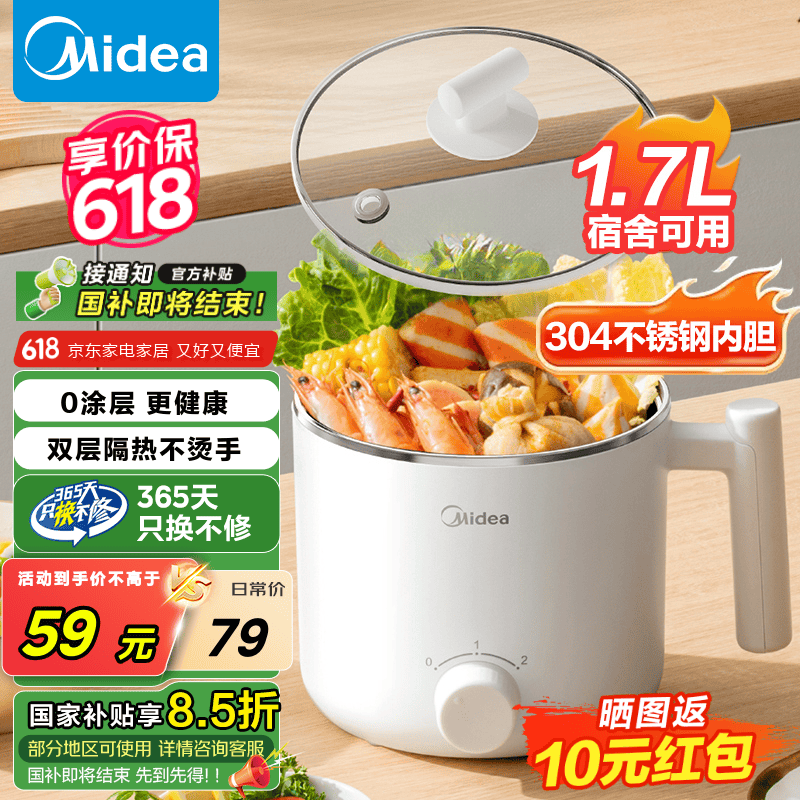 美的宿舍电煮锅不锈钢小型1-2人锅多功能一锅多用泡面锅小型迷你电煮锅小电锅宿舍用1-2人煮面锅电火锅 1.7L 【304内胆 0涂层】XZE1611
