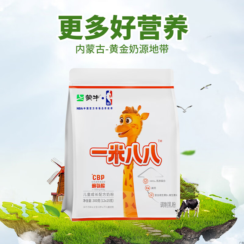 蒙牛一米八八儿童成长高钙奶粉 3-15岁儿童学生青少年成长组合装 1罐+一袋