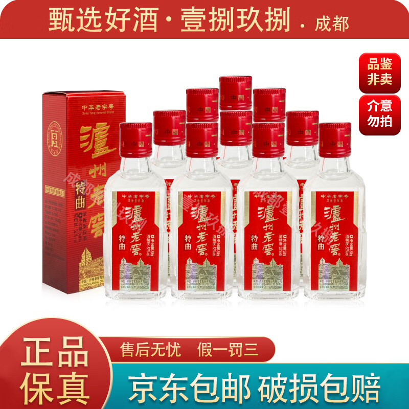 泸州老窖老字号特曲小酒版 52度50ml 浓香型白酒  品鉴自饮  新老包装随机发货 10瓶
