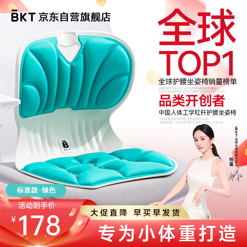BKT护腰坐垫学生腰靠垫儿童坐姿椅久坐神器背靠垫出游便携人体工学椅