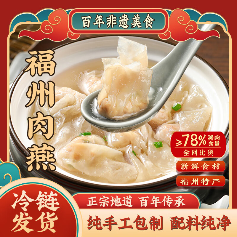 馥华福州肉燕180g22只 – 纯手工包制馄饨肉燕儿童扁肉早餐半成品，仅售28.8元！