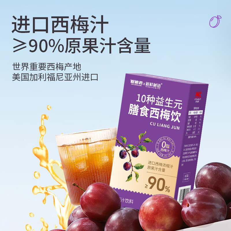 粗粮君西梅汁10种益生元纤维果饮0脂大餐救瘦人星排肚子非便秘减肥药 10种益生元西梅汁 30mL*2盒 12袋