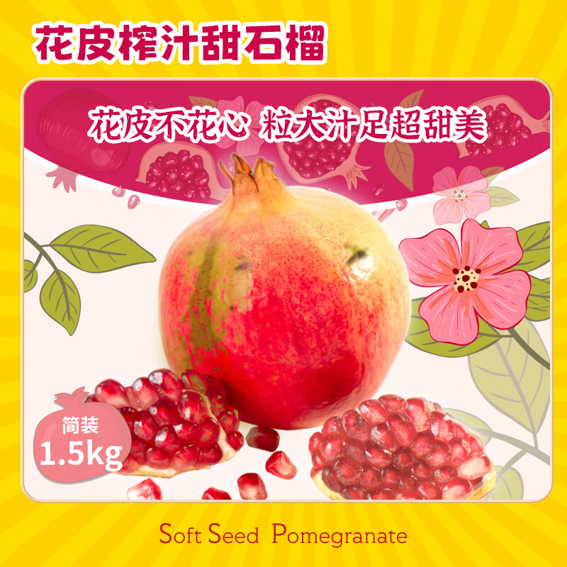 都乐Dole软籽石榴优惠大促，仅需20.9元！