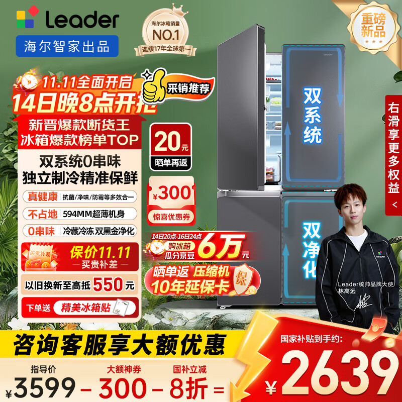 统帅（Leader）海尔出品502L悦己懒人双系统十字对开门家用冰箱风冷无霜一级能效双变频LTD-510WDS9U1国家补贴20%