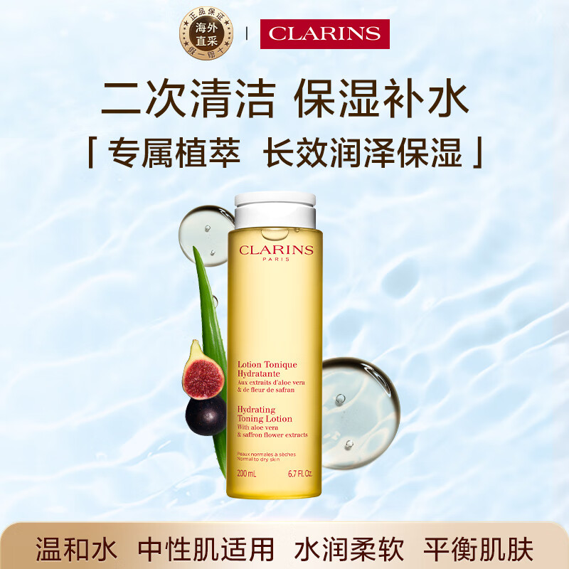 ʫClarins滺ˮˮ200mlº