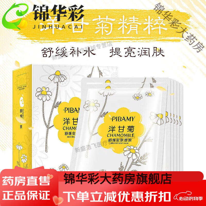 可復美醫(yī)用敏感肌專用洋甘菊女舒緩補水保濕抗修復過敏敏感 倆盒20片