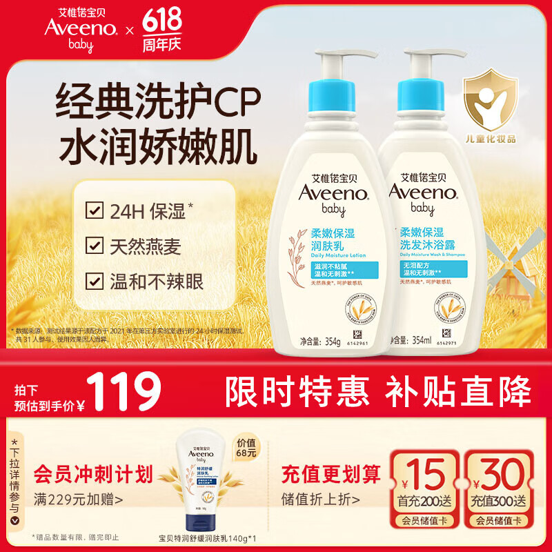 艾惟诺（Aveeno）儿童面霜洗护礼盒装燕麦润肤乳354g+洗沐二合一354ml