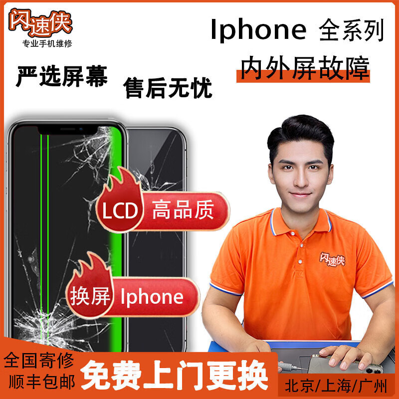 [免费上门换屏]苹果11换屏手机维修 iPhone内外屏更换服务 iphone11【LCD屏】严选屏 北京免费上门更换
