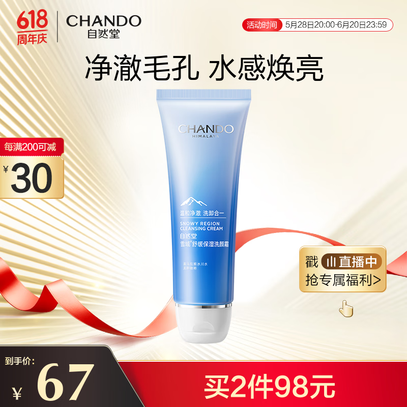 CHANDO/��Ȼ�� ѩ�򾫴� ������ ������ 125g