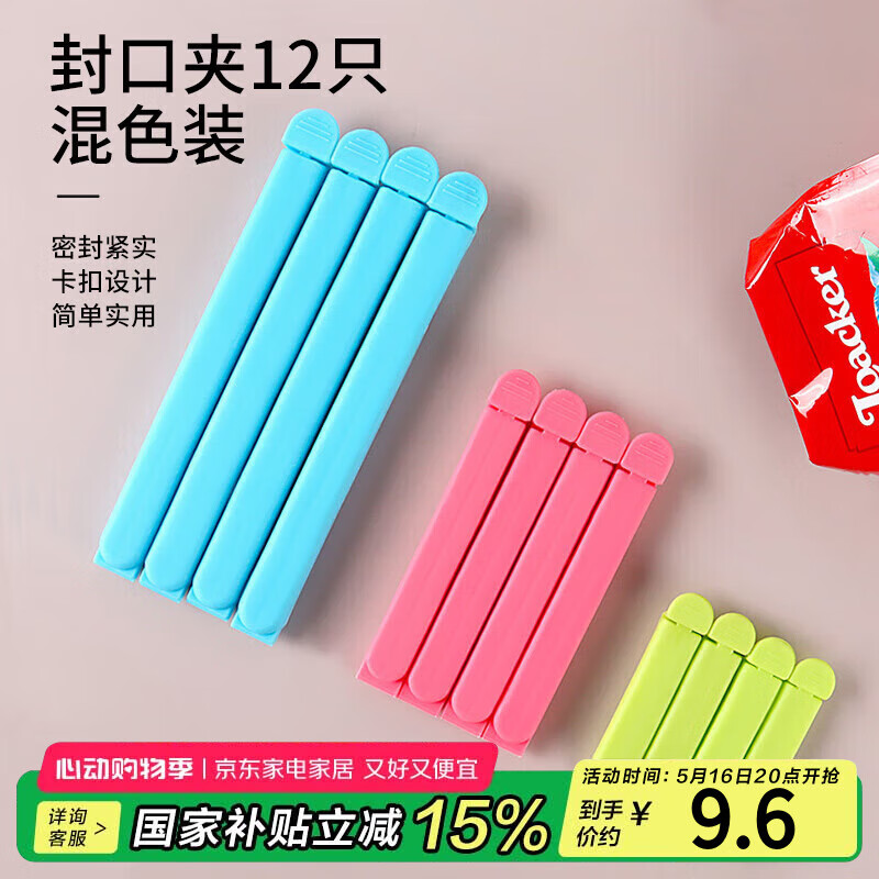 拜杰 食品封口夹子食品夹零食密封夹厨房保鲜袋封口器茶叶袋夹12只