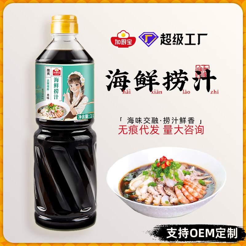 加廚寶海鮮用撈汁1L商用裝小海鮮調(diào)料涼拌菜復(fù)合調(diào)味汁現(xiàn)貨 加廚寶海鮮用撈汁1L