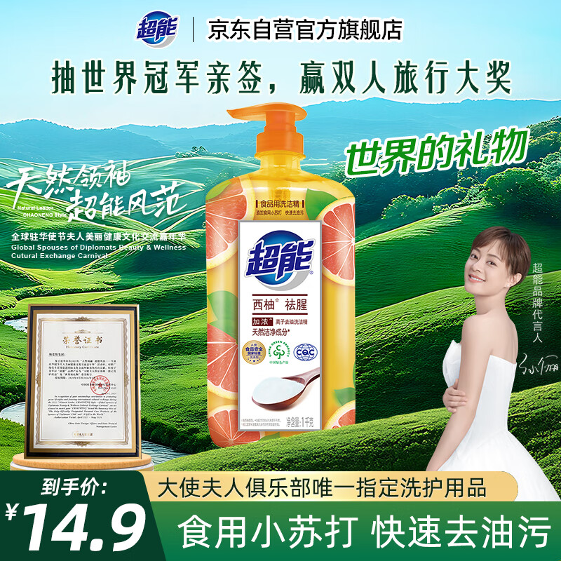超能 离子去油洗洁精(西柚祛腥)1kg 加食用小苏打 去油不残留