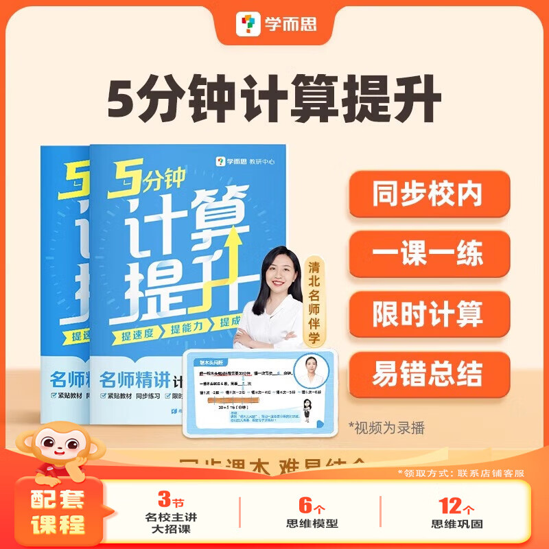学而思 《5分钟计算提升》计算大招 提升能力 分层训练 提升速度 小学生一二三四五六年级  计算练习专项-WXF 5分钟计算提升 二年级下