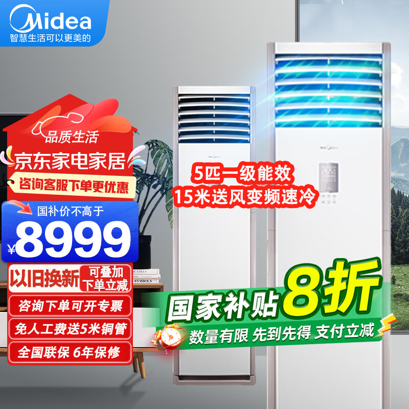 美的（Midea）5匹柜机中央空调商用立式5p空调冷暖变频三相电厂房门面机房大风量柜式空调10匹柜嵌380V商铺空调 5匹 一级能效柜机变频冷暖380V【国家补帖】