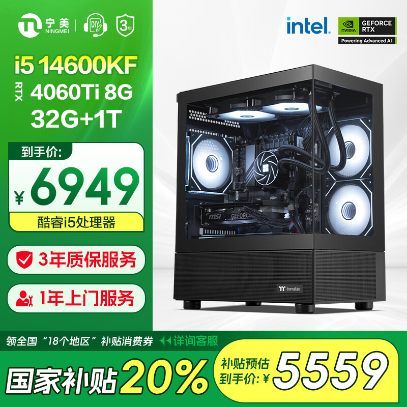 宁美国度【国家补贴20%】魂 i5 14600KF/RTX4060Ti/32G/1T D5电竞游戏台式电脑主机全套整机