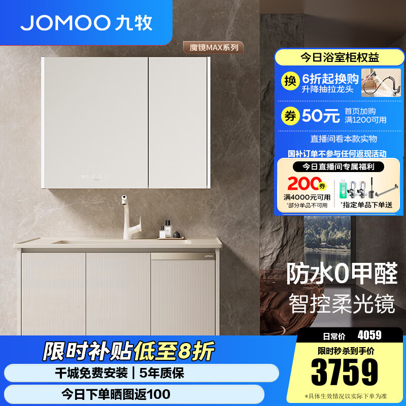九牧（JOMOO）浴室柜陶瓷一体盆洗手盆柜组合铝合金柜卫生间洗漱台洗手台A2769 【魔镜MAX】暮云白-无龙头100cm