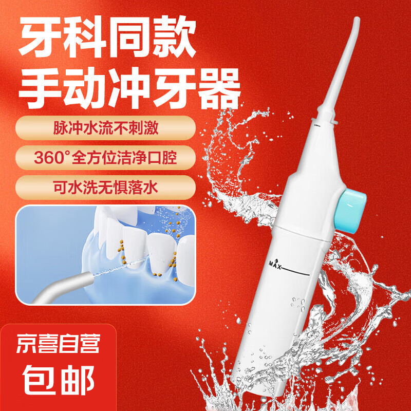 手动便携式洗牙器 家用口腔清洁牙齿 冲牙器洗舌器漱口水牙龈护理温和不出血 便携冲牙器【盒装】