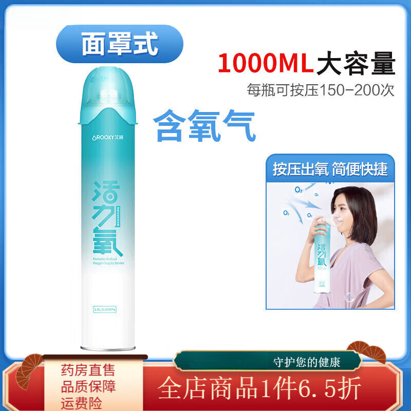 艾潤高反氧氣瓶便攜式氧氣罐孕婦老人家用吸氧氣高原反應急旅游 【面罩式·大容量】1000ml/瓶*1瓶【體驗款】