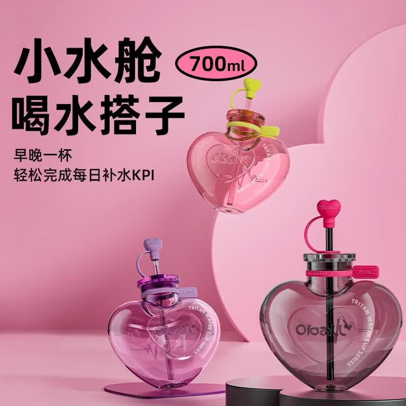 Oball爱心水杯女生高颜值便携带吸管大容量礼物Tritan耐高温杯子 粉色700ML送镭射袋+礼盒