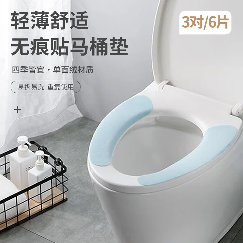 HOUYA 马桶垫3对/6片 马桶坐垫粘贴式坐便套圈垫马桶贴可水洗四季通用