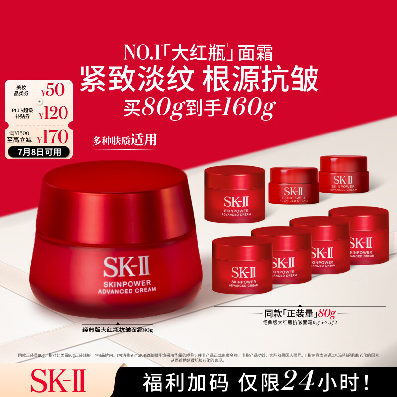 SK-II ���ܻ��ɴ��ƿ ��˪ ������80g 1ƿ