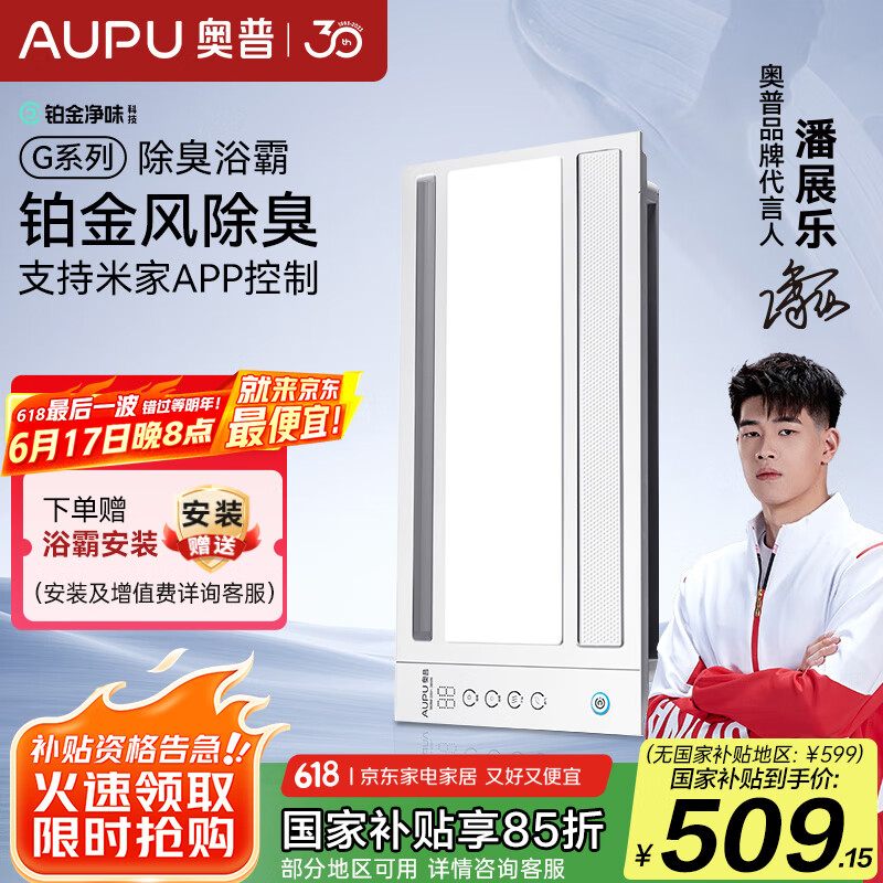 奥普（AUPU）浴霸S628M风暖浴霸 强弱风暖铂金净味 智能控制 还能除臭无线遥控