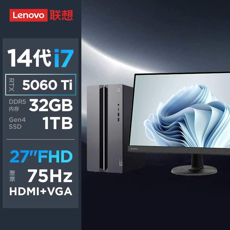 联想（Lenovo）GeekPro设计师游戏台式电脑主机(酷睿i7-14700 RTX5060Ti 8GB显卡 32G DDR5 1TB SSD )27英寸套机