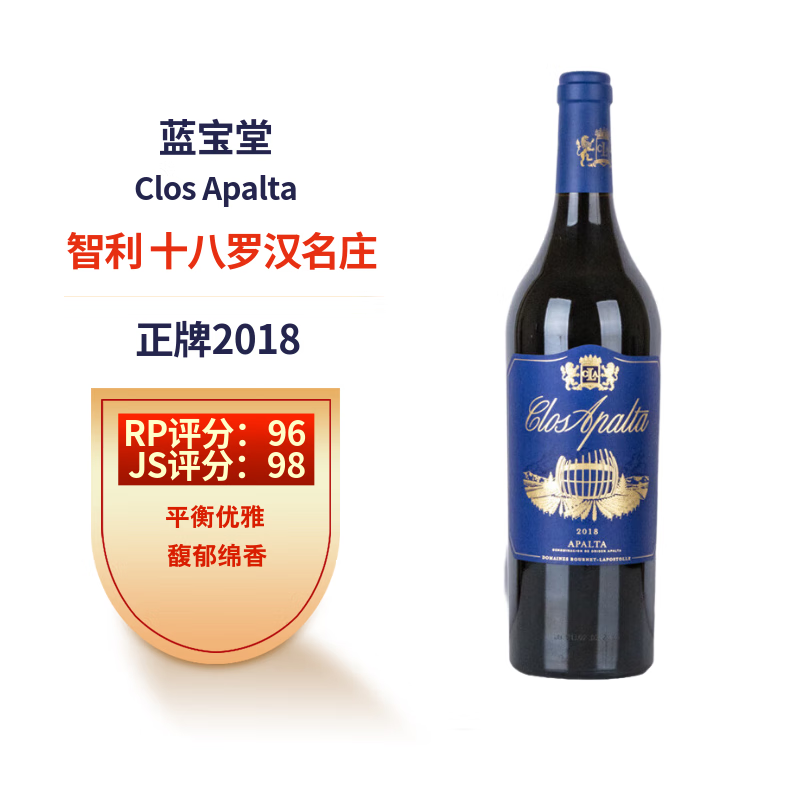 蓝宝堂正牌2018智利拉博丝特酒庄十八罗汉高分品质干红葡萄酒原瓶进口