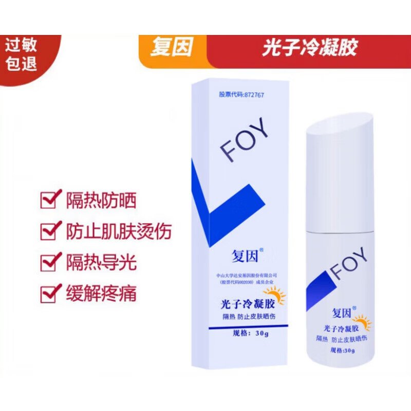 復(fù)因光子冷凝膠防曬乳30g 隔熱防護(hù)隔離紫外線