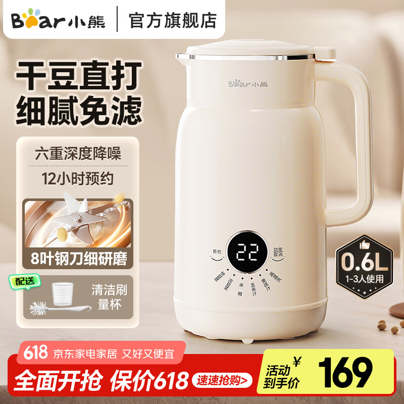 小熊（Bear）豆浆机迷你破壁机家用轻音小型1-2人多功能料理机免过滤自清洗榨汁机2025全自动免煮新款国家补贴 0.6L 【店铺爆款】自动免过滤DJJ-H05C1