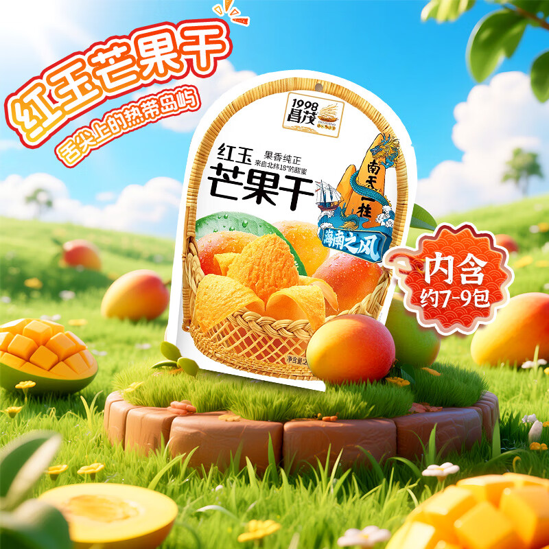 昌茂红玉芒果干零食休闲海南特产蜜饯果脯水果办公室解馋小吃独立包装 【3袋】