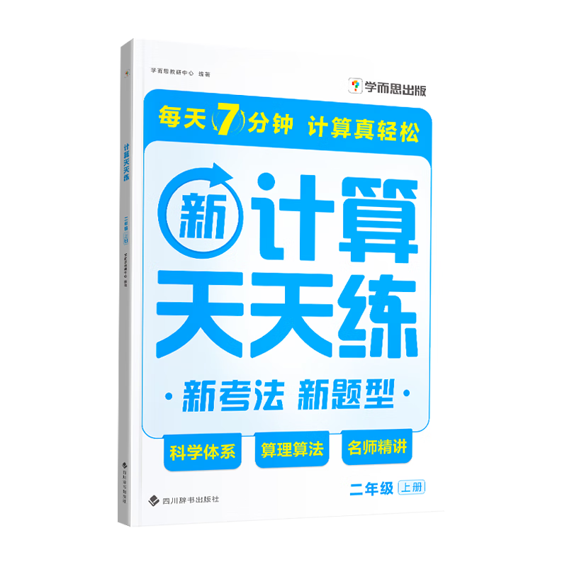 ѧ˼ 2025ѧ꼶 ÿ7 ҳСѧѧרѵ С