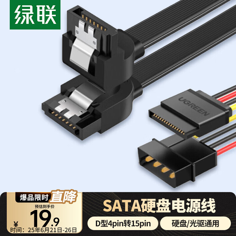 绿联SATA3.0高速硬盘电源数据连接线