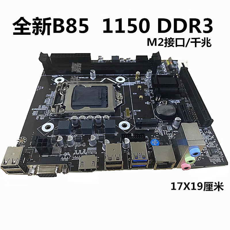 原装全新科脑B85电脑主板CPU套装1150针DDR3配i74770/i54460超H81B75 全新B85-573千兆带M2接口