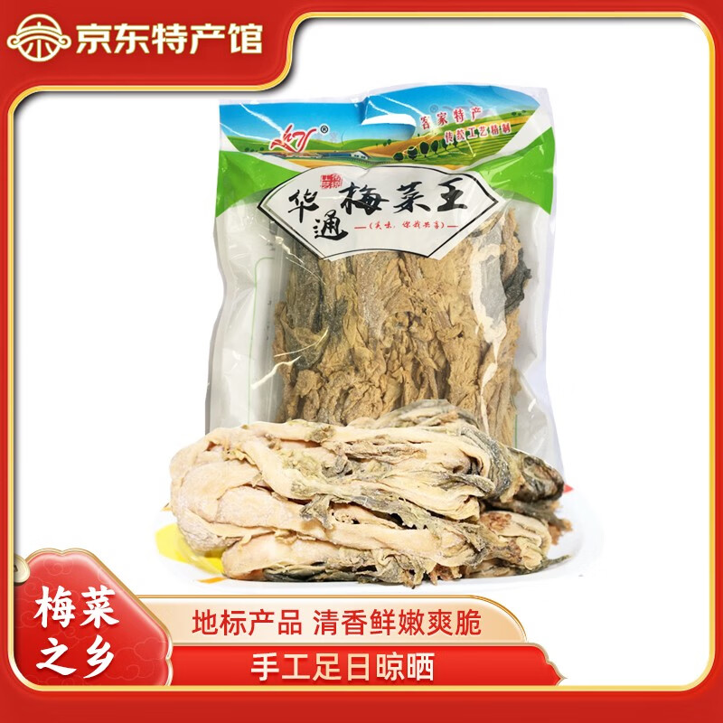 HT 惠州梅菜华通梅菜芯梅菜干梅菜肉饼扣肉原料惠州特产芥菜梅干菜  梅菜王500g咸