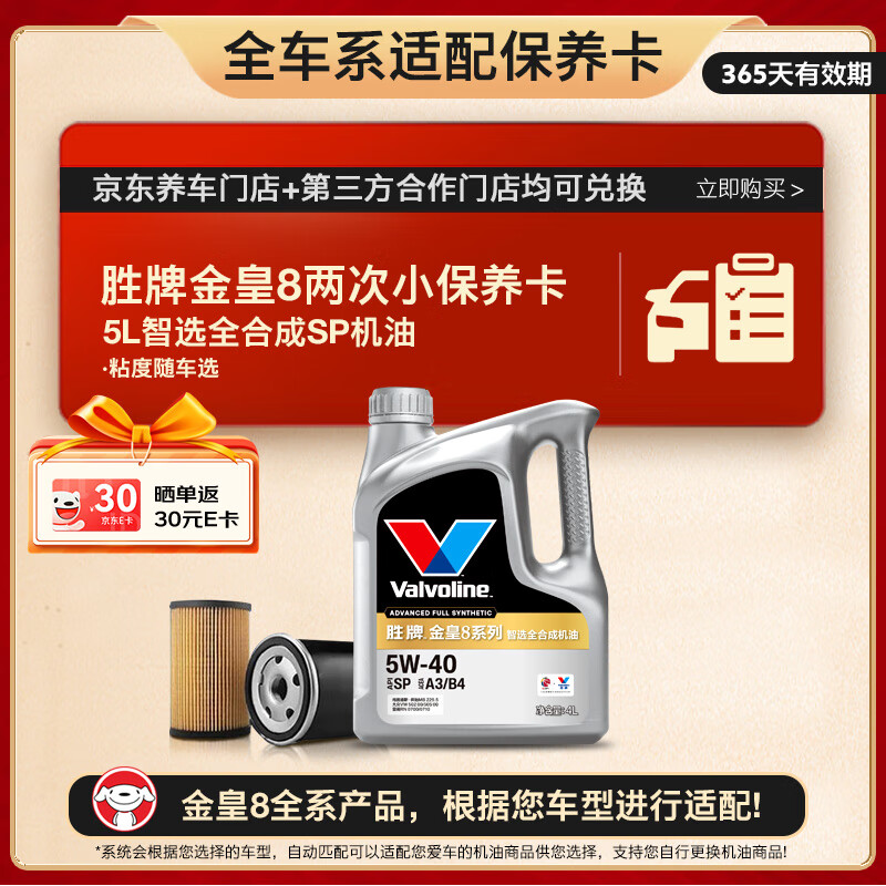 ʤƣVALVOLINE8 ȫϳɻ Сο 5L++ʱ 12Ч